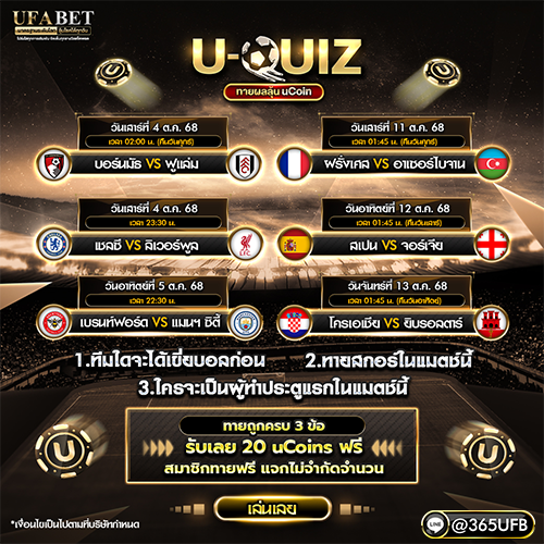 กิจกรรม U-Quiz