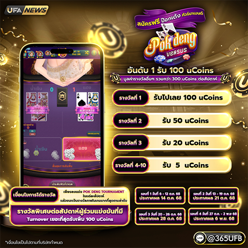 กิจกรรม ป๊อกเด้งทัวร์นาเมนต์