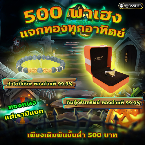 กิจกรรมแจกทอง