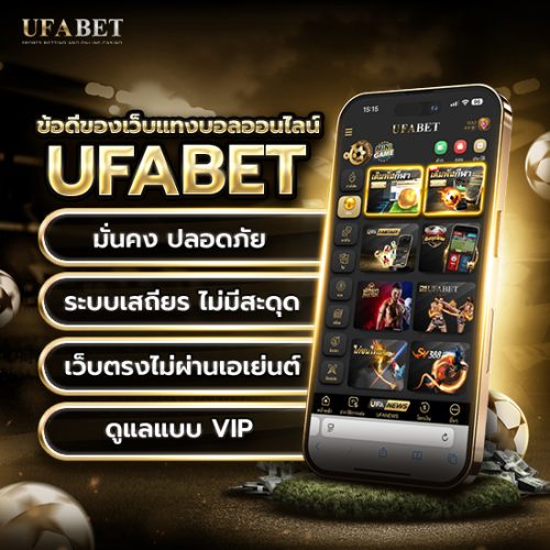 เว็บแทงบอลออนไลน์-UFABET